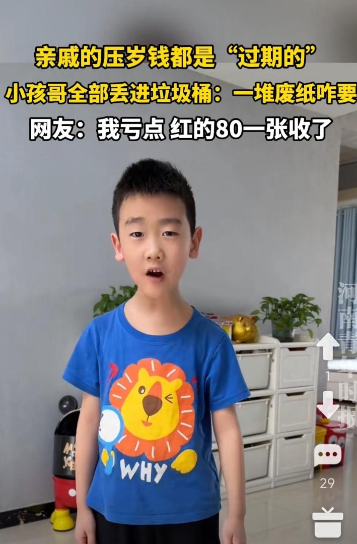 这小孩哥心塞了。过年期间亲戚给他的压岁钱，都是过期了的。钱都过期了，留着也没