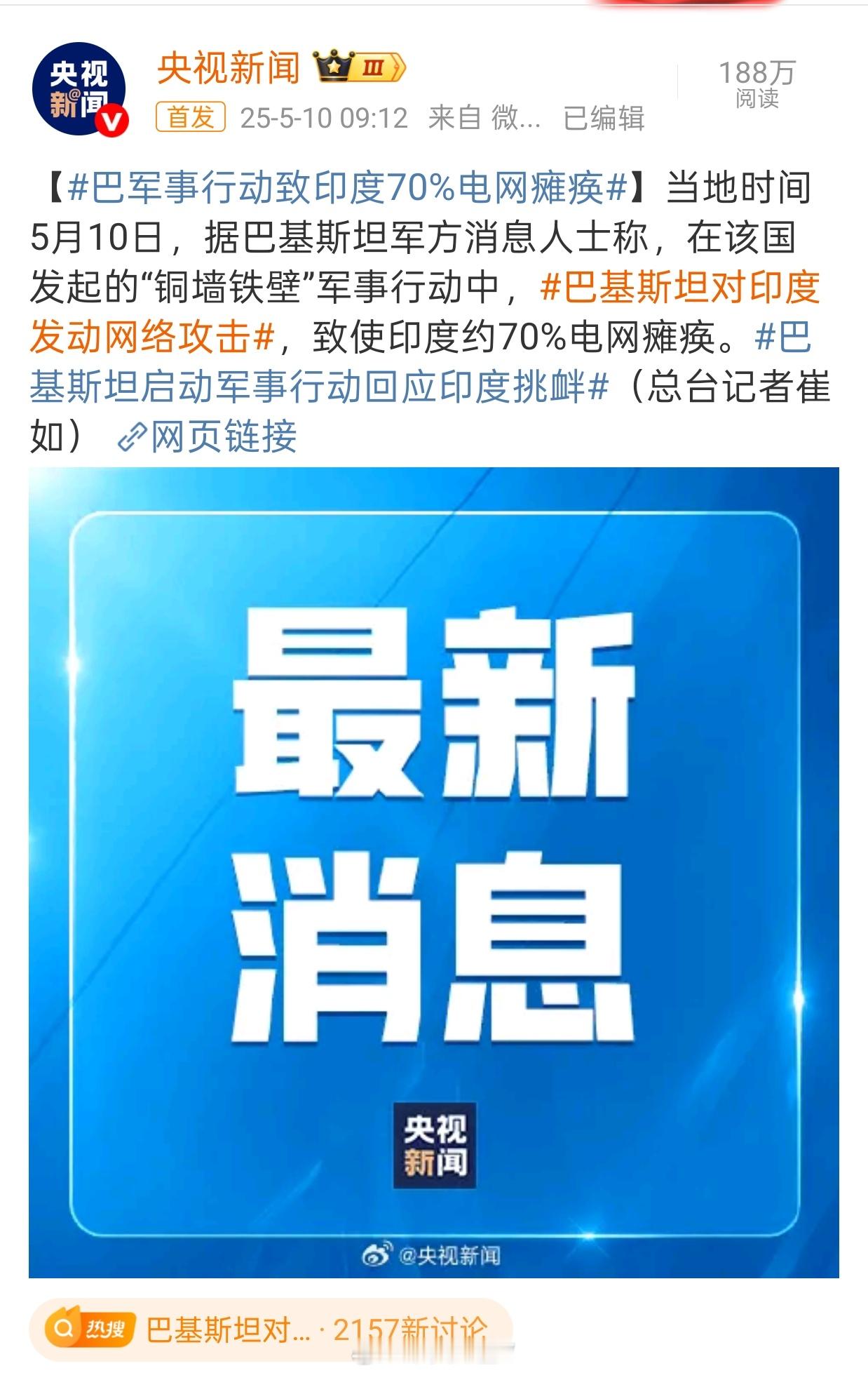 巴军事行动致印度70%电网瘫痪这新闻，印度这么费拉不堪的吗？数据上看印度军力强大
