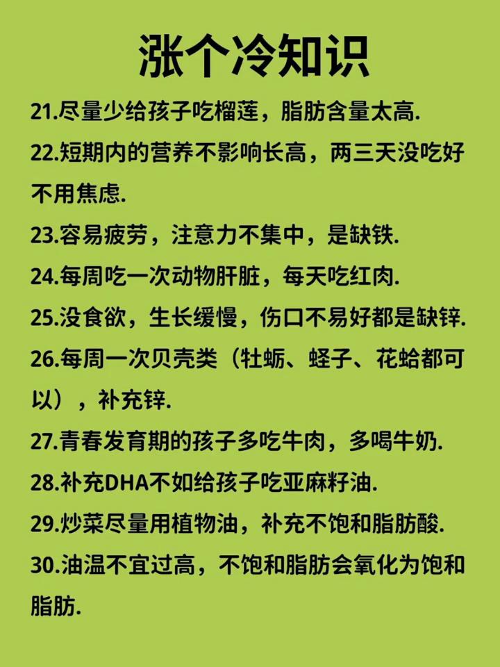 夏天涨个的50个冷知识。·1.要多饿。·2.牛肉搭鲈鱼，猪肝搭河虾，鸡肉搭蛏