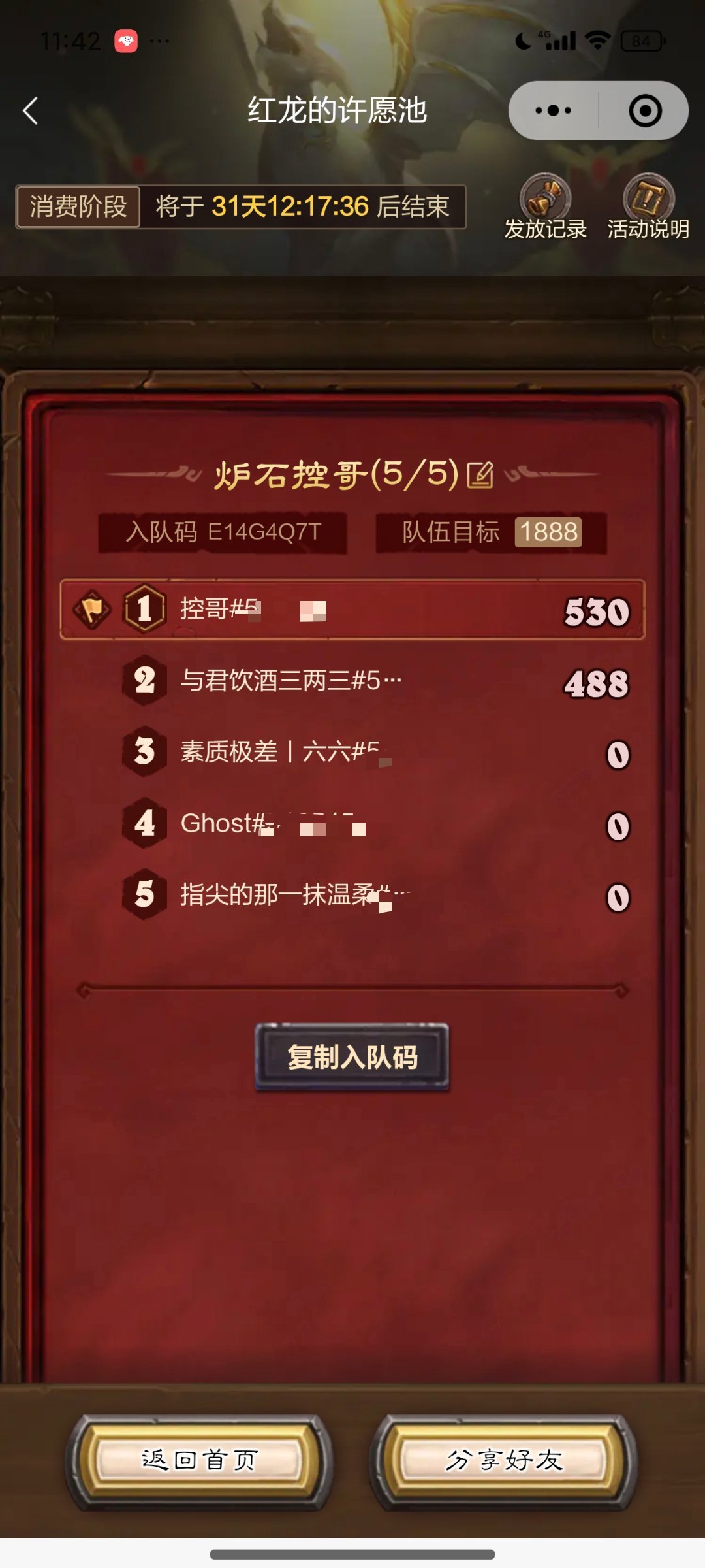 炉石传说消失的队友[doge]​​​