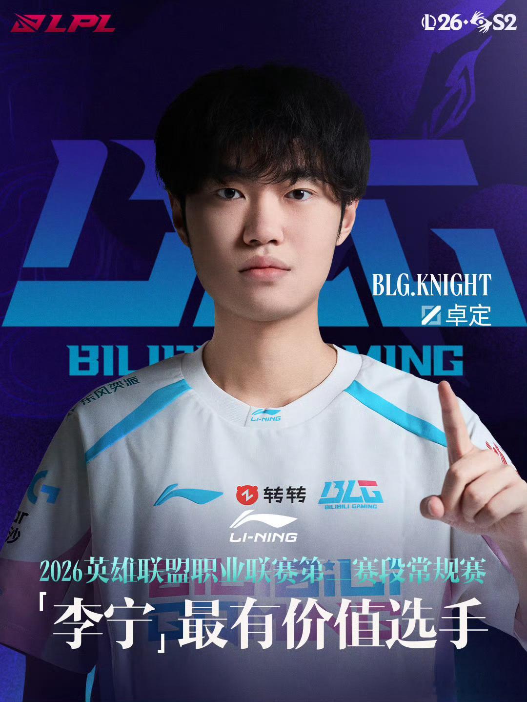 BLG全员LPL一阵LPL公布第二赛段最佳阵容，BLG全员入选一阵，Knigh