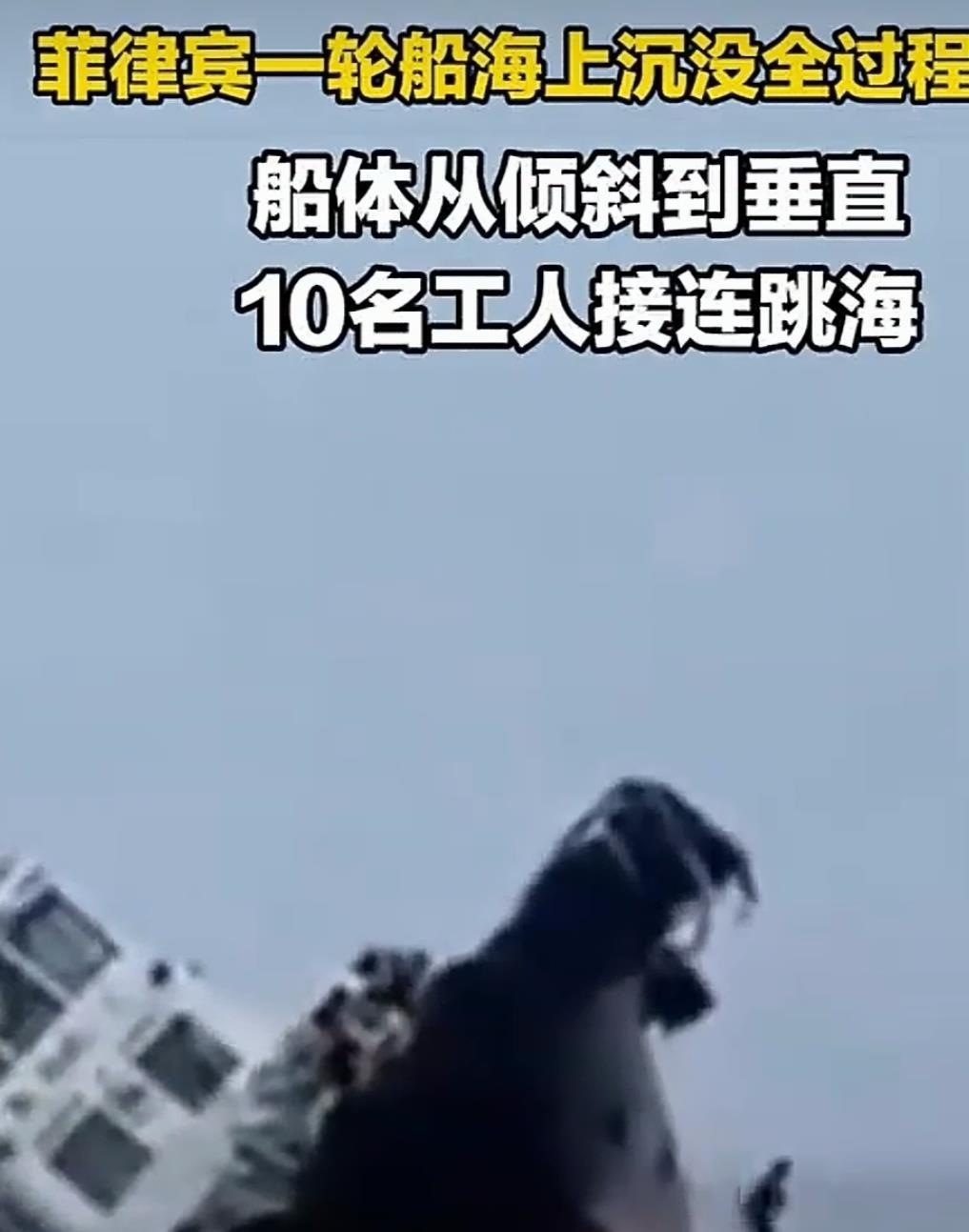 菲律宾拖船沉了，人全救上来了油也没漏，听着像不幸中的万幸，可我脑子里第一反应是—