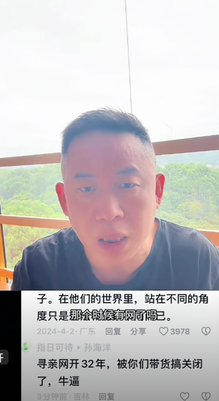 中国寻亲网关停，让大家终于看清了寻亲圈的真面目。解清帅，谢浩然，杨妞花，雷神
