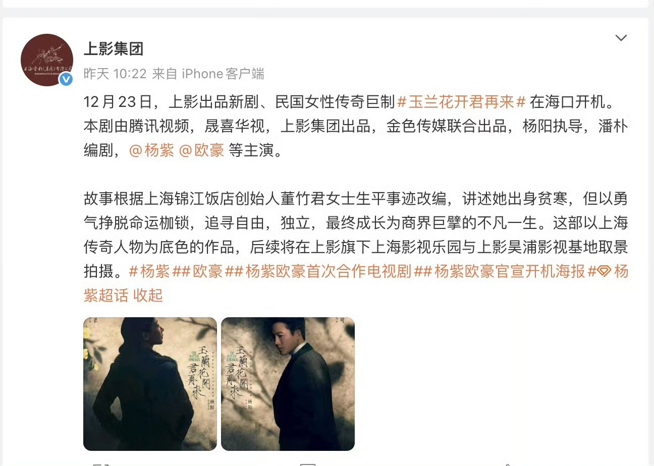 玉兰花开君再来加出品方了玉兰花开君再来又加出品方杨紫《玉兰花开君再来》又加出品