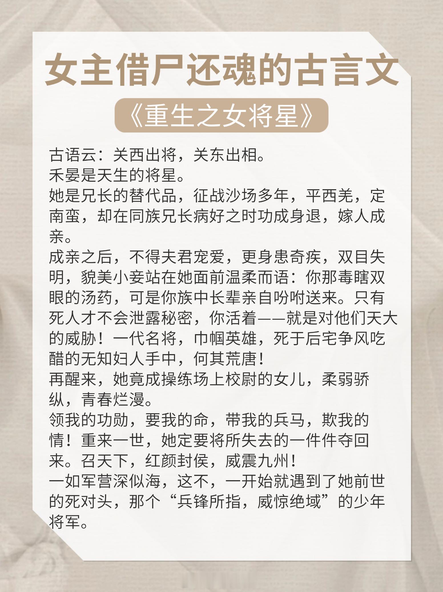 女主借尸还魂的古言文：重活一世，我要拿回属于我的一切！1. 《重生之女将星》 作