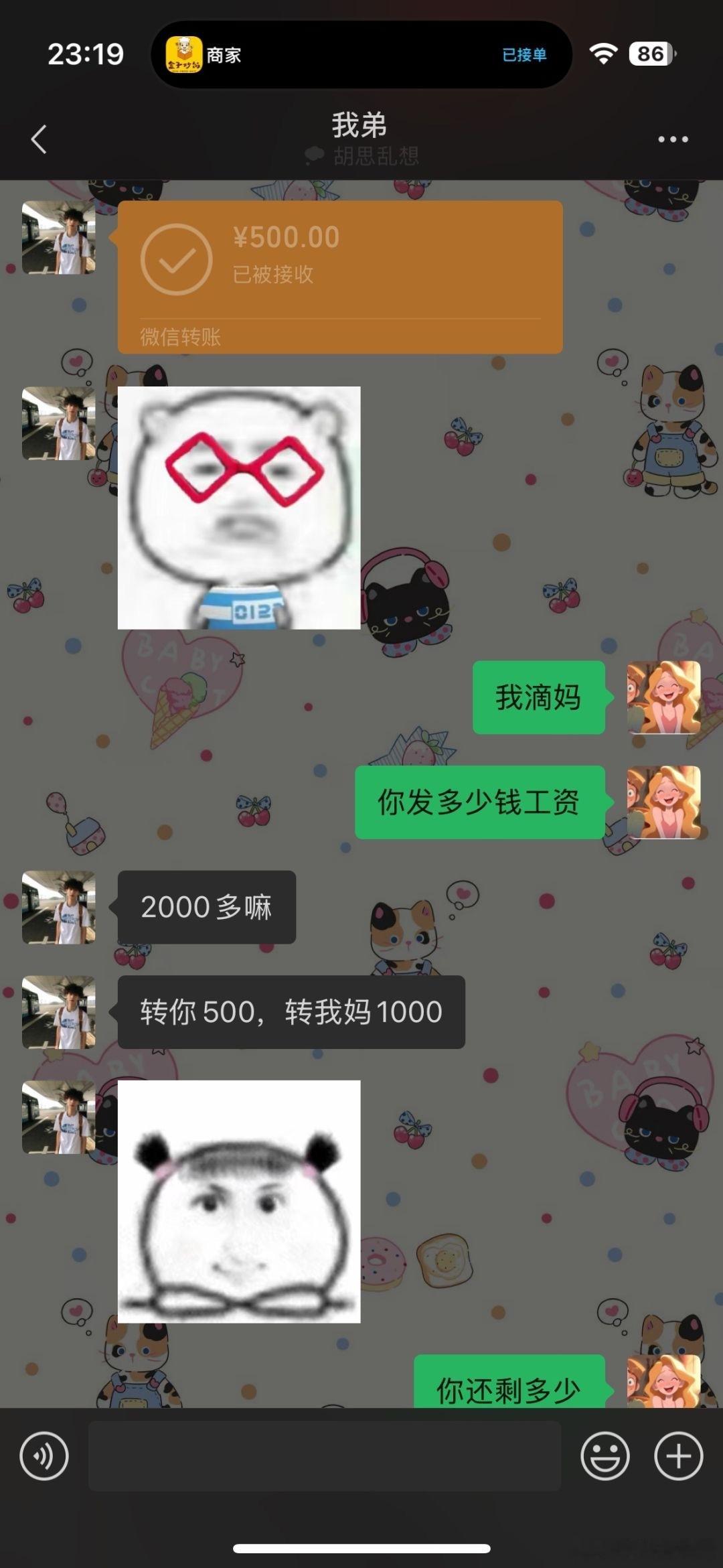 我的第一笔工资​​​