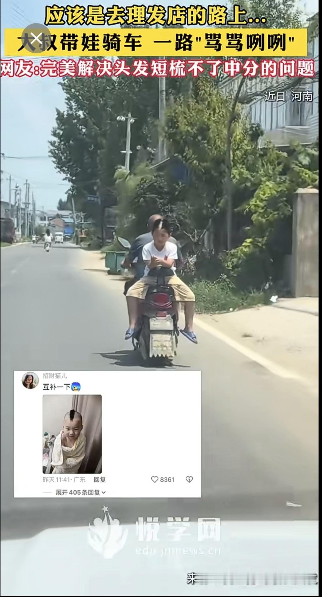 应该是去理发店的路上...大叔带娃骑车一路"骂骂咧咧"，网友:完美解决头发短梳