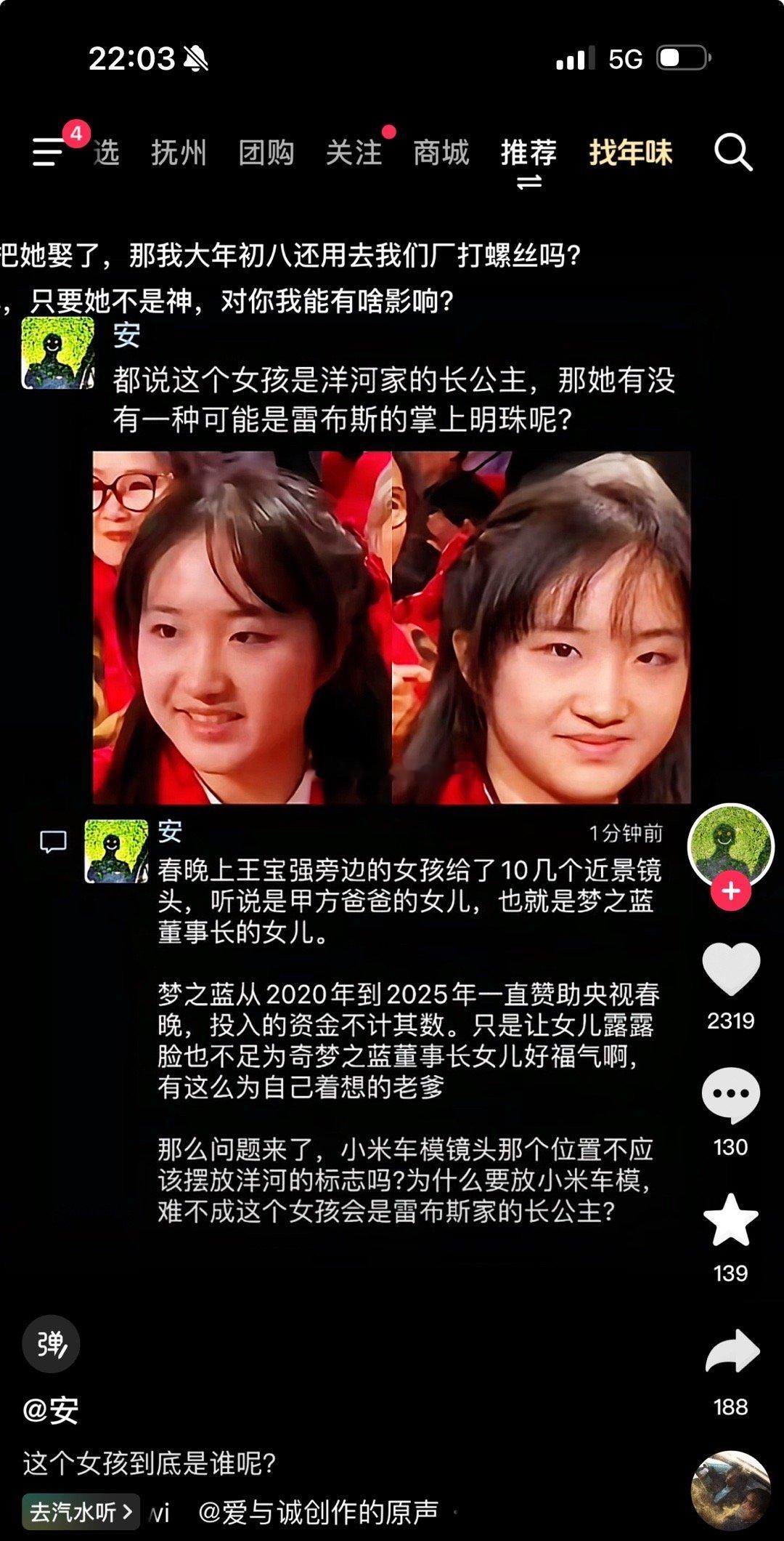 这女孩到底是谁[惊恐][惊恐]