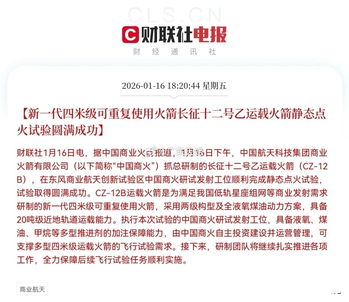 老乡别走！利好！大利好来了！就在刚刚！商业航天大利好消息下周一商业航天预计要王者