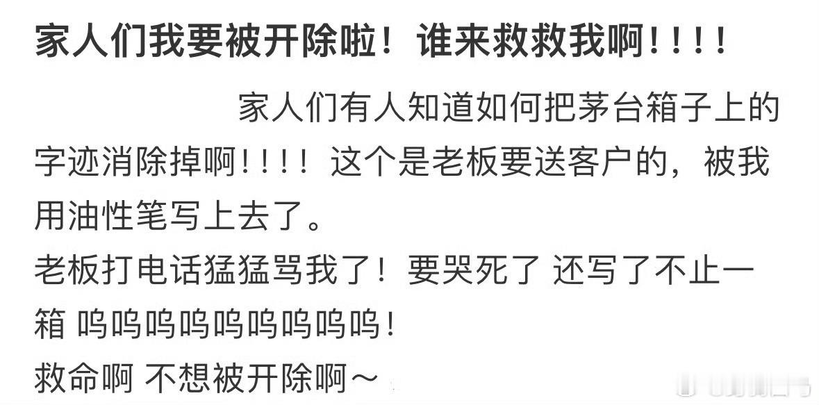 我要被开除了，谁来救救我