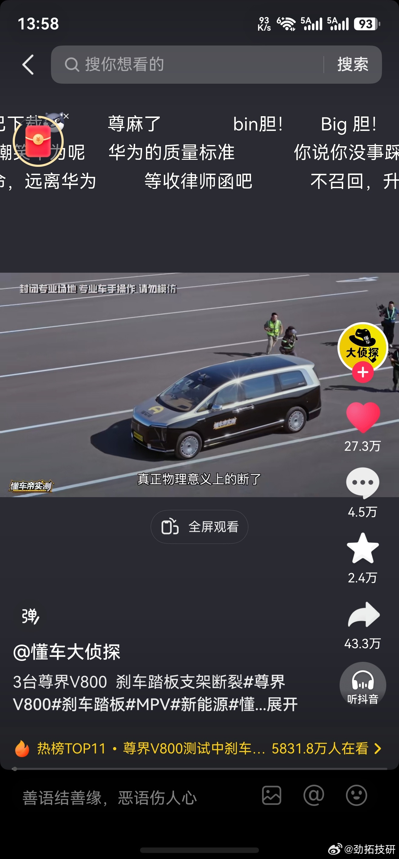 《你怎么看懂车帝测试尊界刹车踩断？》10月8日，"尊界V800刹车踏板支架断裂"冲上热搜第一。懂车帝