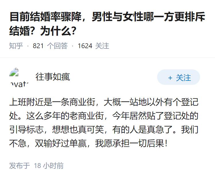 目前结婚率骤降，男性与女性哪一方更排斥结婚？为什么？