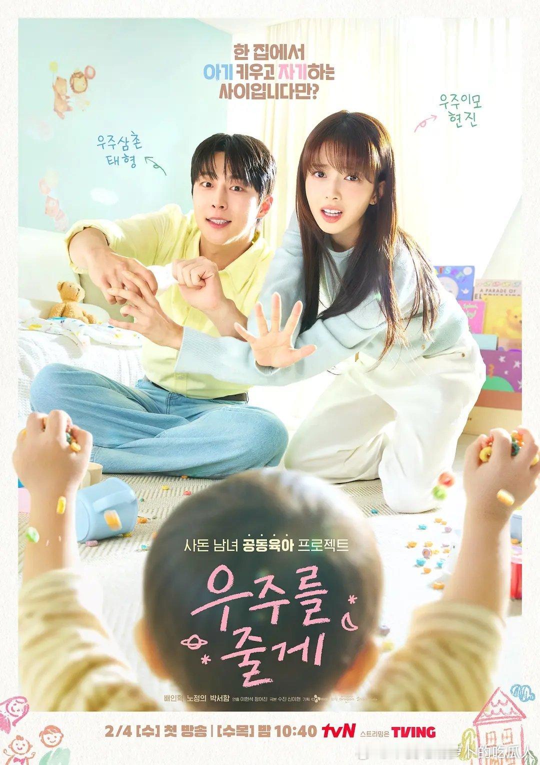 今日新剧上线韩剧给你宇宙今日上线，共12集，裴仁赫、卢正义主演。该剧讲述一对初