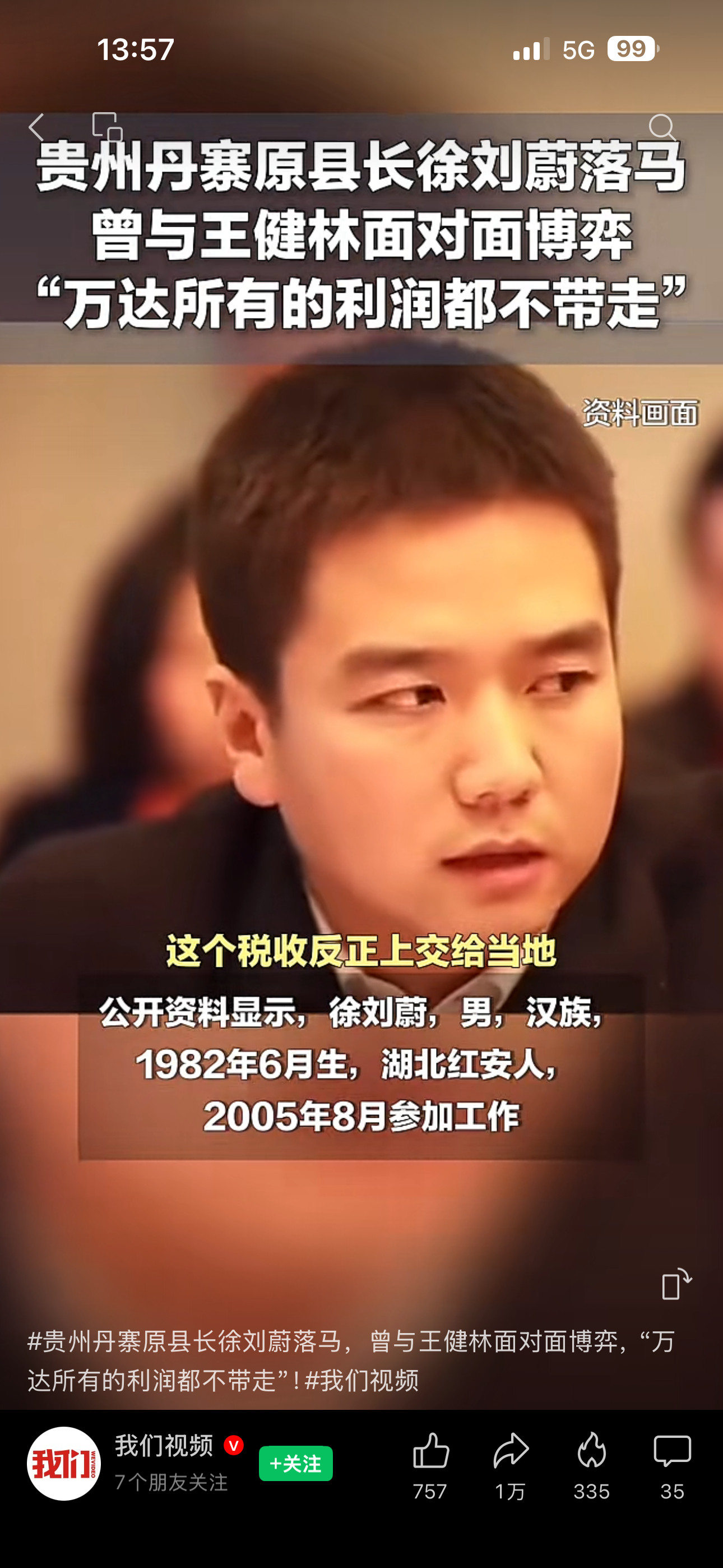 曾硬刚王健林的80后干部被查也是个网红干部！12年前就是县长了！这下被带走了