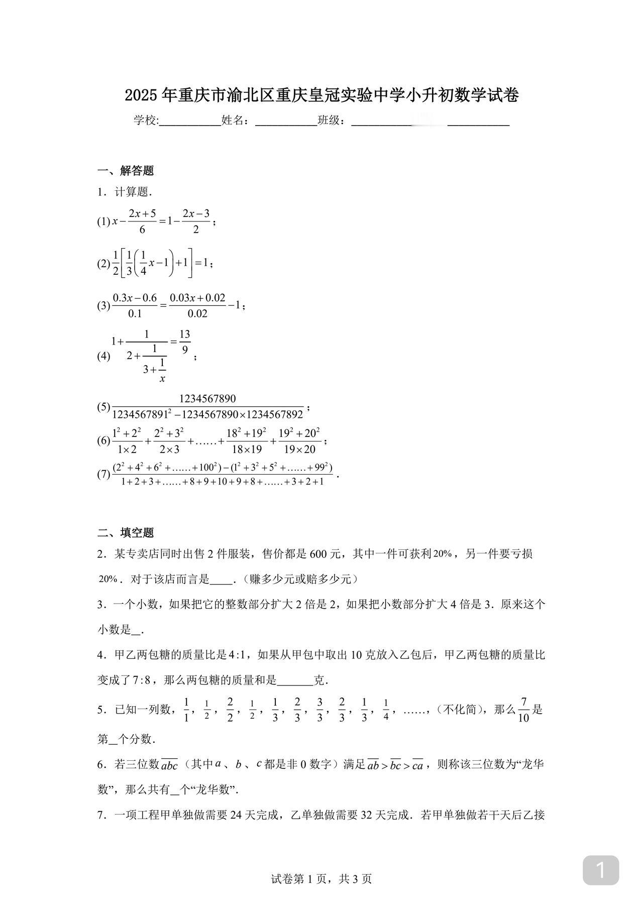 小升初数学试题一份很多是常见频考题型须熟悉学过奥数的这份题能降维不建议做