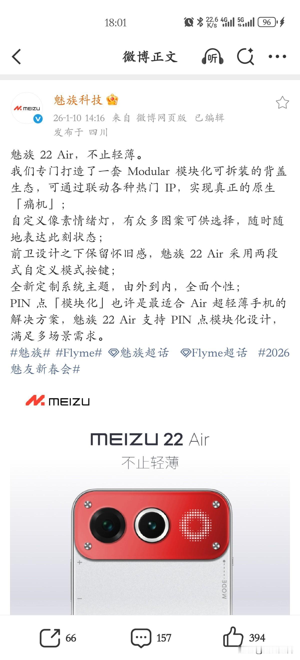 咱就说魅族挺搞笑的吧PPT发布一款手机，还蹭苹果热度魅族22air蹭完