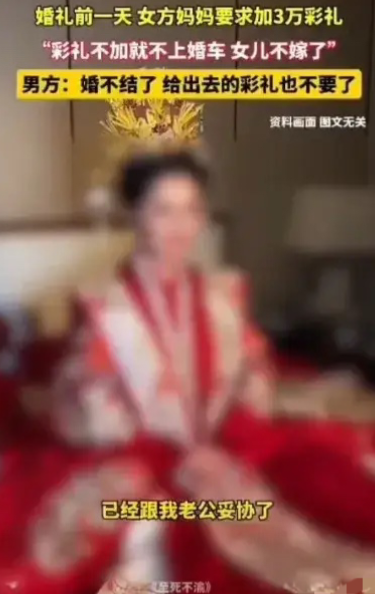 一位准新娘哭诉道，“就因为结婚时我妈妈临时加了三万的彩礼，我老公就死活要跟我离婚