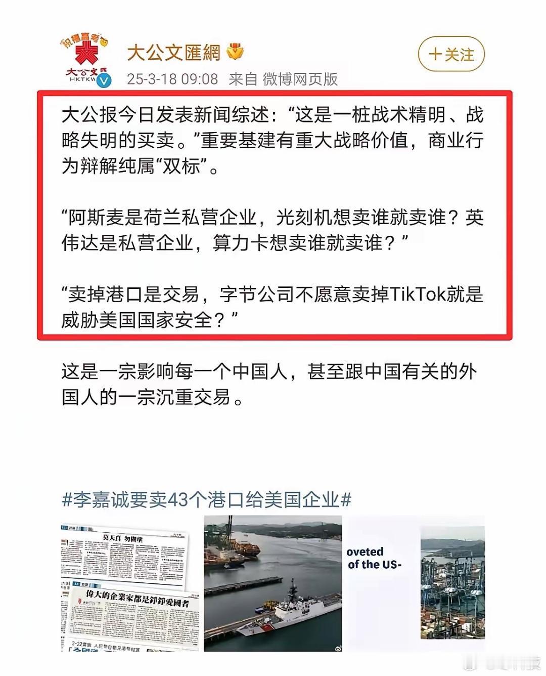 香港大公报发文，居然力挺怒怼力挺李嘉诚的网友双标！​​​