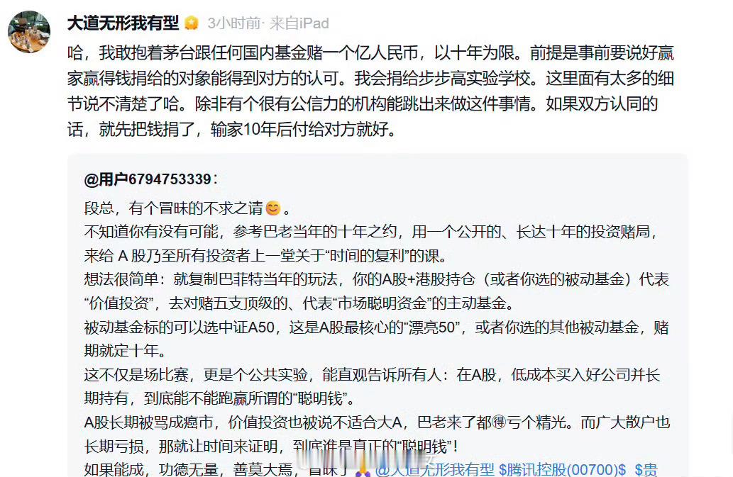 但斌回应段永平亿元对赌但斌回应了段永平效仿巴菲特发起的十年亿元茅台赌约，明确表态