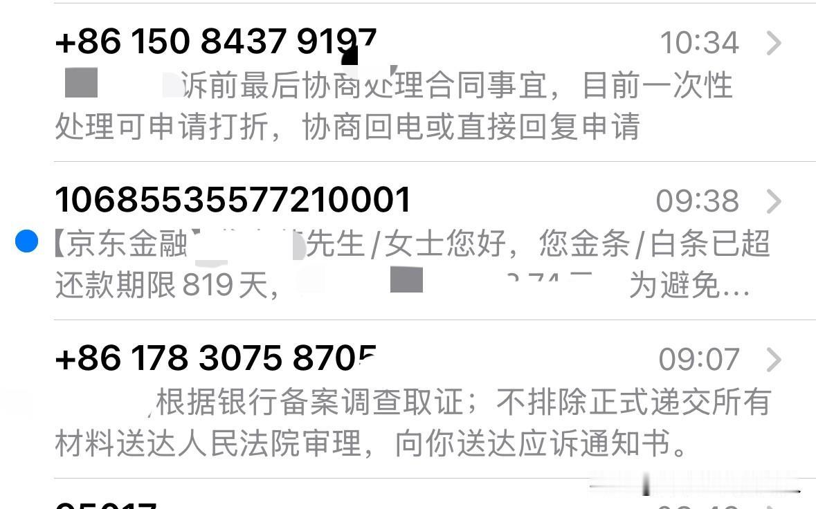 私人手机号催收又开始了，是反扑还是找到了新漏洞？上午手机响了一天，早上9点，