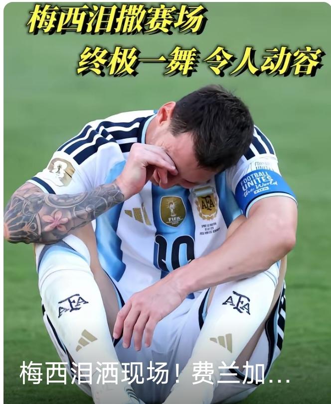 决赛90分钟零射门，误把肮脏踢法当铁血，输不起，这支阿根廷队令人不齿！世界杯决