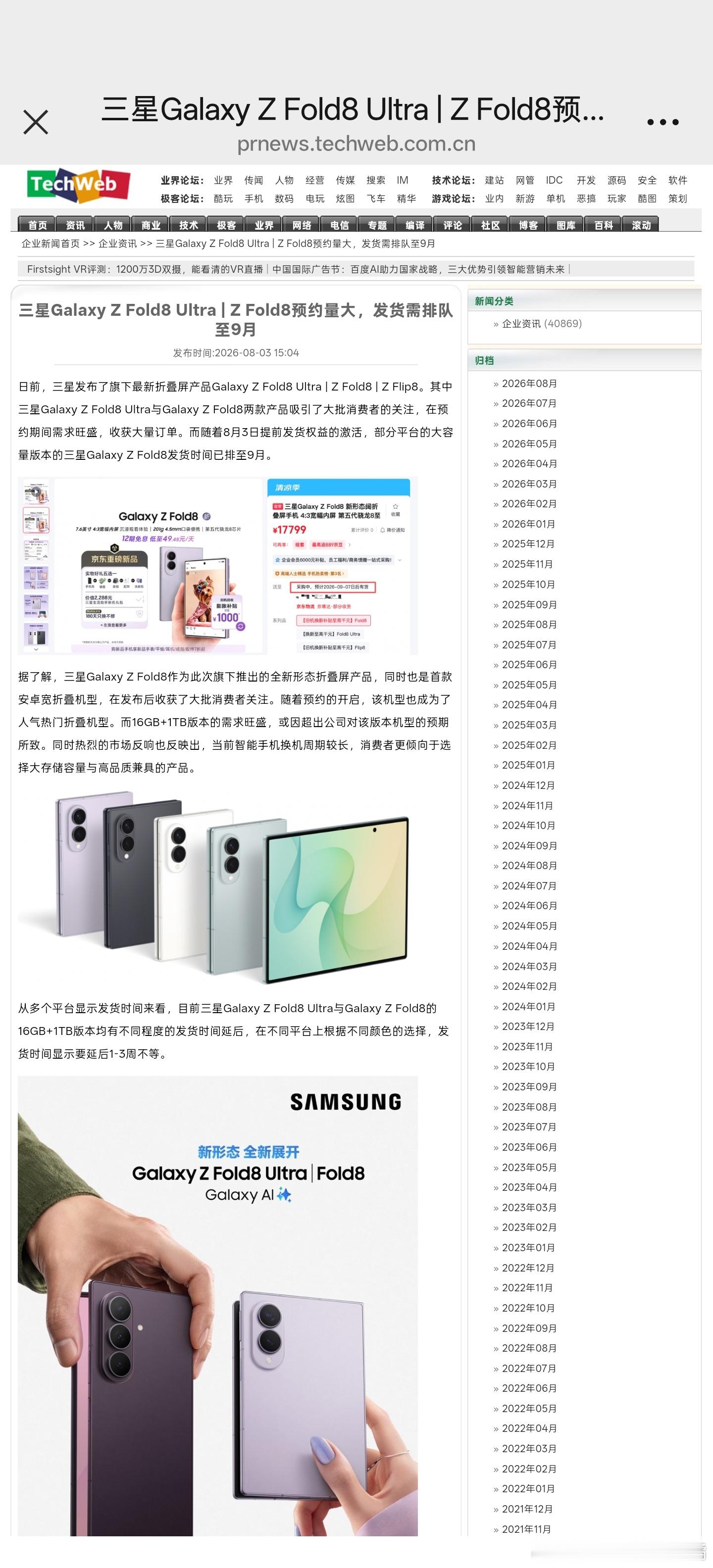 热度爆表！三星Fold8销量十分火爆，线下把玩真机之后果断下定，万万没想到