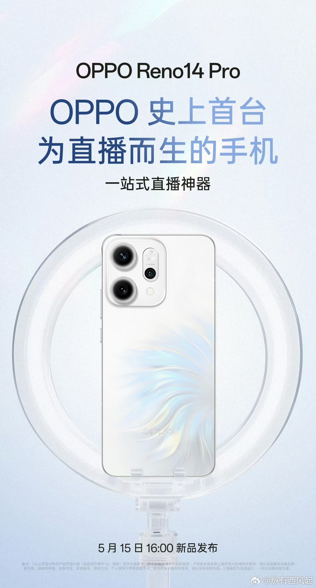 没想到Reno14Pro这次竟然跟直播杠上了，还和直播平台深度合作，全方位助力