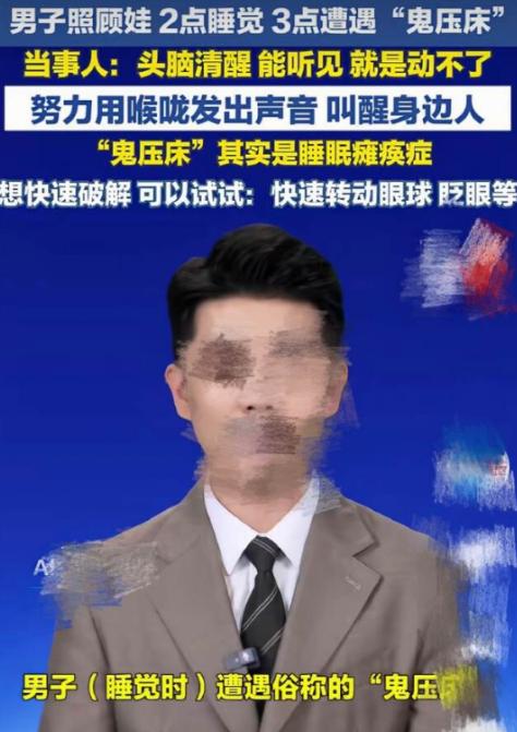 可怕的梦魇！江苏连云港，男子照顾发烧的婴儿到凌晨2点才入睡，3点的时候，惊