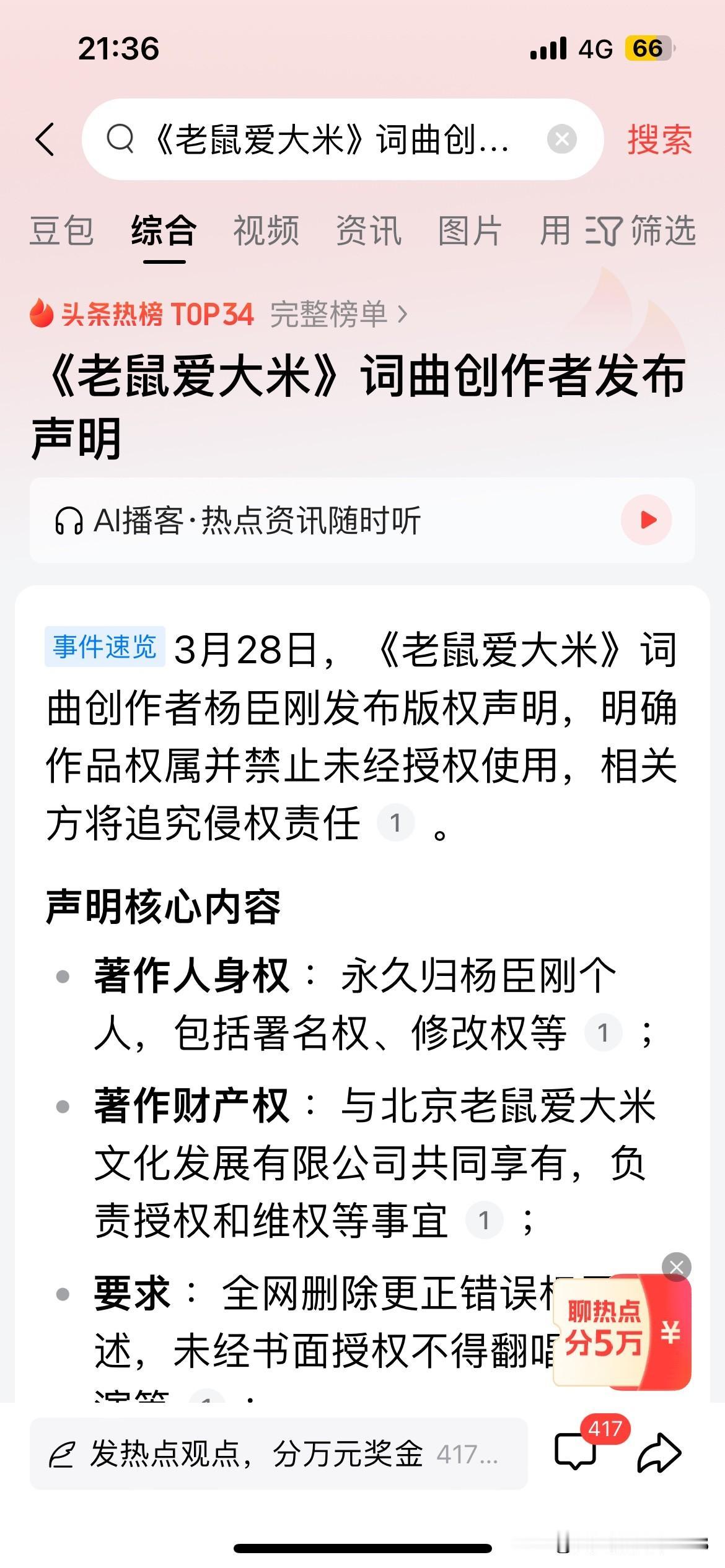 老鼠爱大米，超低俗的歌词，超难听的配曲。这首歌当年是怎么火起来的，我是真的想不明