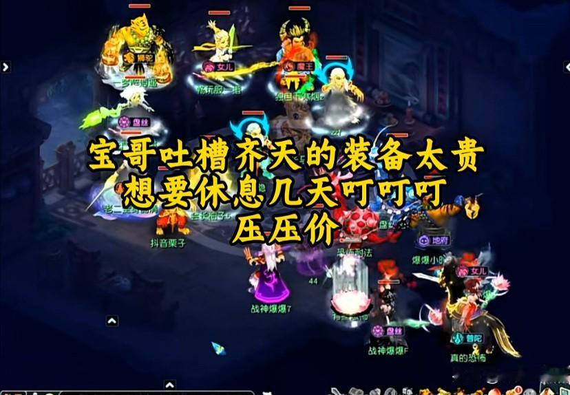 旭旭宝宝直播吐槽齐天服务器装备物价暴涨直言如今装备价格实在太高打算暂时停