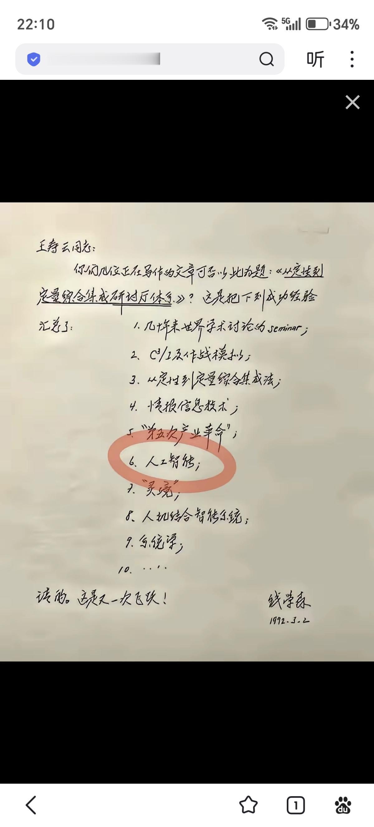 1992年，钱学森一封手写信，直接把中国科技的“超前剧本”写在了纸上。那时AI