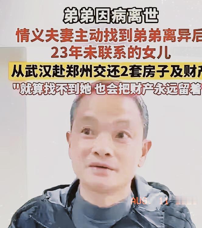 前阵子刷到武汉蔡甸的一桩事，真的挺让人感慨的。平时网上见多了为争遗产撕破脸的