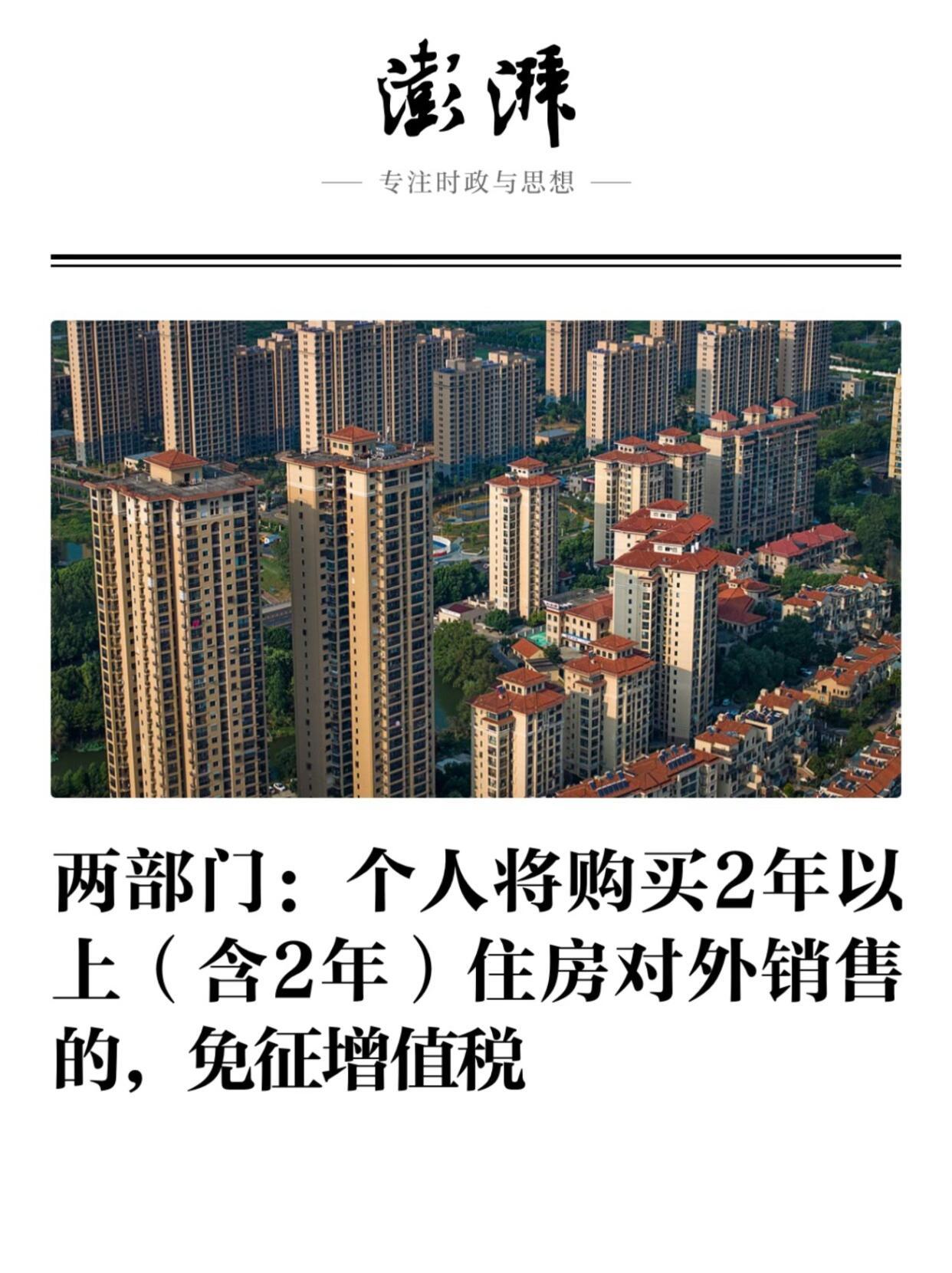 简单说，国家刚出了卖房子的新税费政策，2026年1月1号开始执行。具体是这么