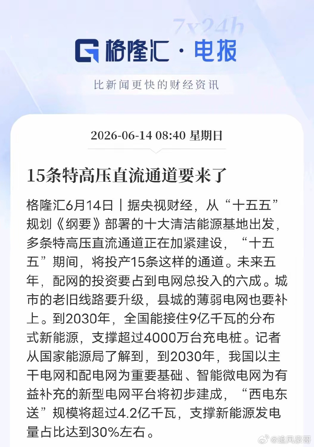 大利好！15条特高压直流来袭，5万亿电网盛宴，这几个板块要起飞重磅信号！央视财经