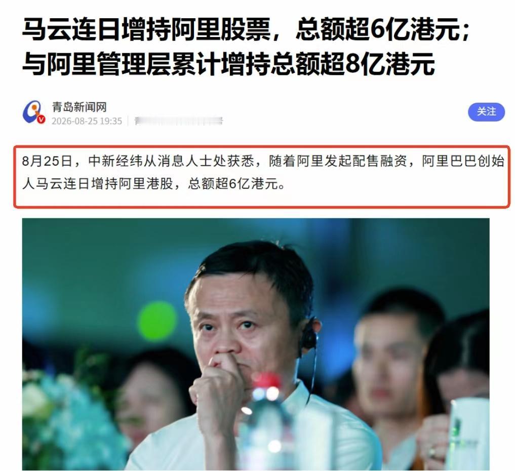 全球AI巨头狂砸7250亿美元！马云出手增持阿里超6亿，管理层集体跟上全球A