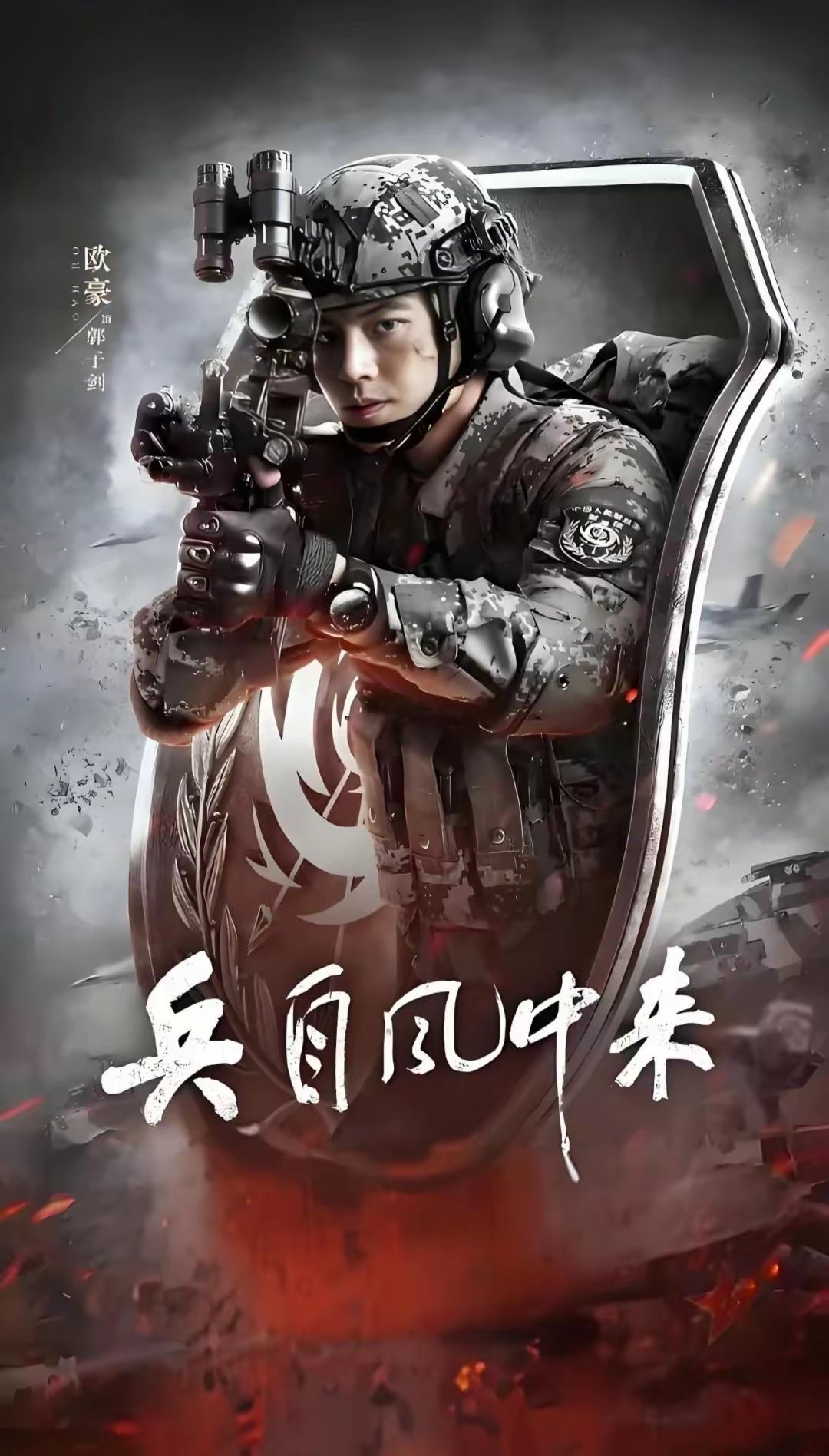 央8爱奇艺杀疯了!又6部大剧来袭!1.《兵自风中来》主演：欧豪、蓝盈莹2.