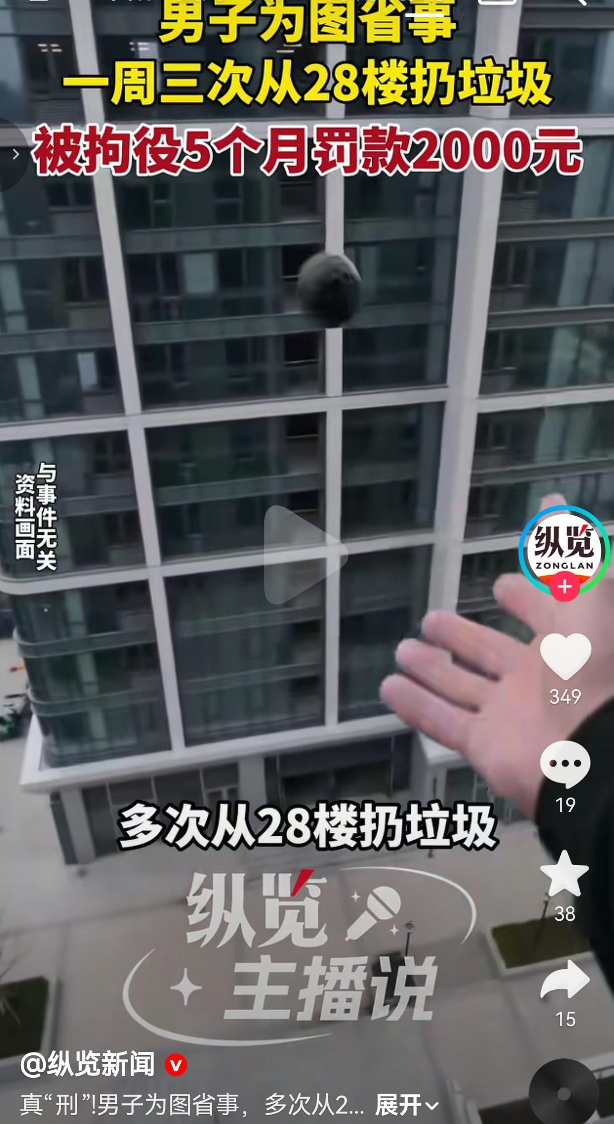 惊出一身冷汗！一男子为了省几步路扔垃圾，一周三次从28楼高空抛物，啤酒瓶差点砸伤