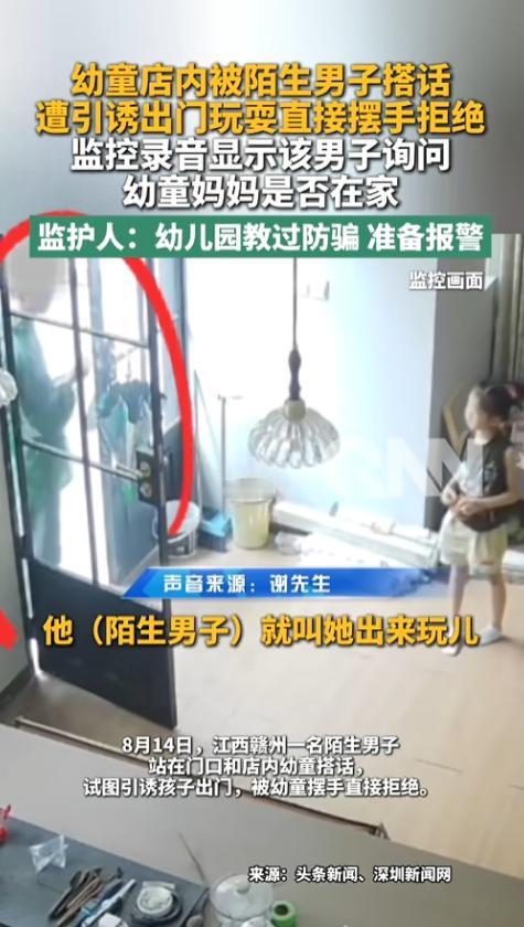 “细思极恐！”8月14日，江西赣州，小女孩正在店里玩耍，一名陌生男子推开门搭讪，