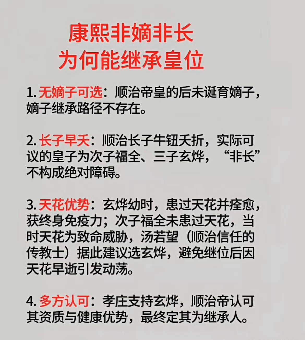 康熙帝非嫡非长却能继承皇位的4点原因说起来康熙帝也是挺幸运的，得天花而不死，这在当时可是巨大加成，当