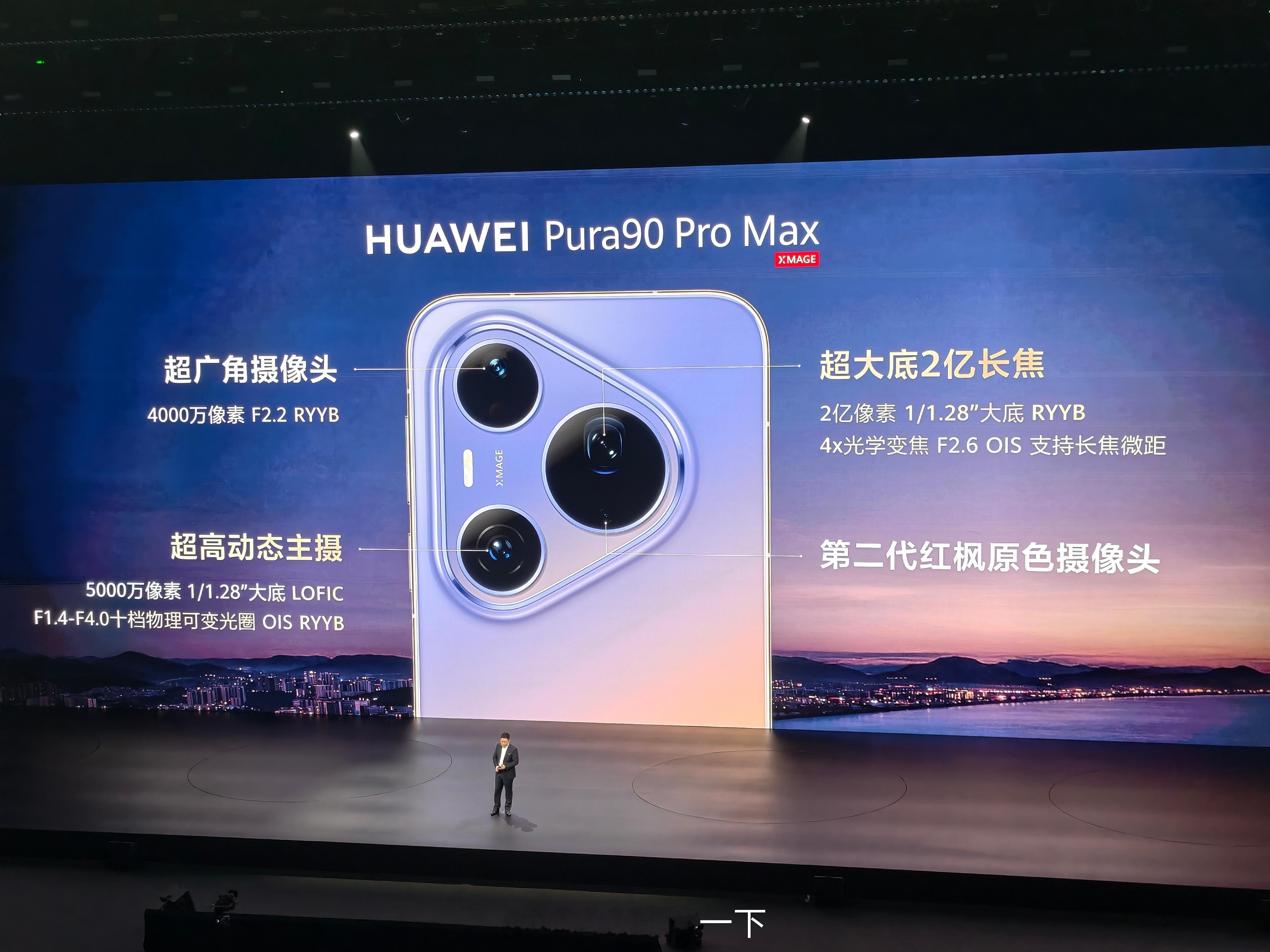 华为Pura90Pro和ProMax的影像配置，感觉还是Mate80Pro