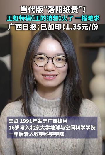 狂涨48倍，这下彻底火出圈了！7月29日，大象新闻报道，刊登数学家王虹特稿《王