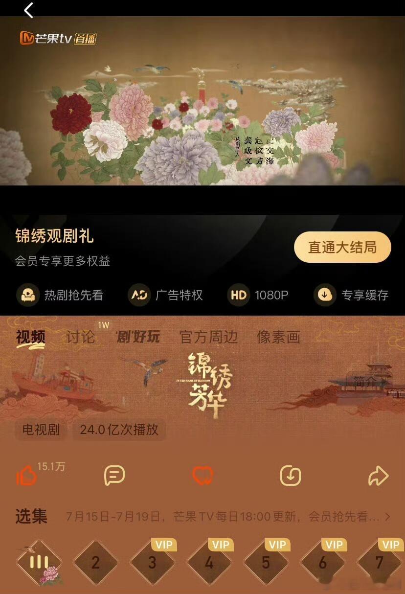 杨紫《锦绣芳华》站内集均破亿！热播期内，芒果前台播放量集均破亿的只有两部剧——国