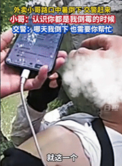 杭州上大分！一外卖小哥中暑倒下，旁边的交警急忙过来帮忙，喂给他藿香正气水喝，得知