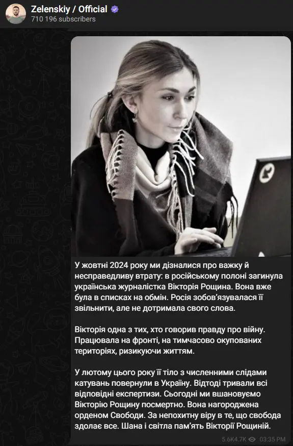 泽连斯基发文：乌克兰记者维多利亚·罗希娜在被占区进行报道时，被俄方俘虏。虽然