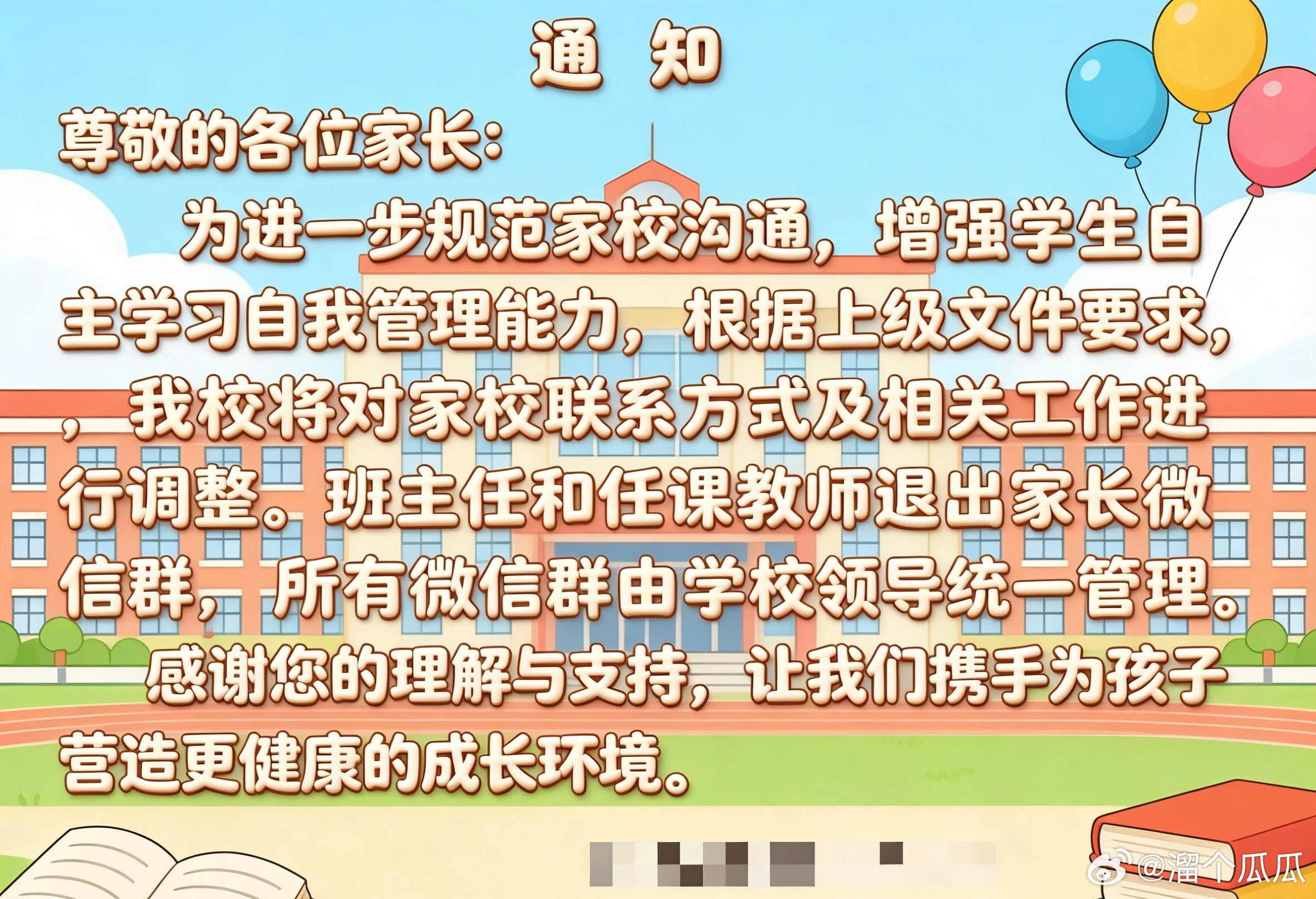 辽宁一地要求班主任退群教育局回应这波操作属实把人看懵了班主任退群让教务接管，