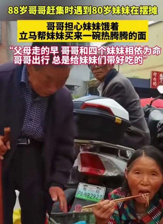 人间真情！88岁的哥哥赶集溜达，看到80岁的妹妹在摆摊卖东西，哥哥知道妹妹舍不得
