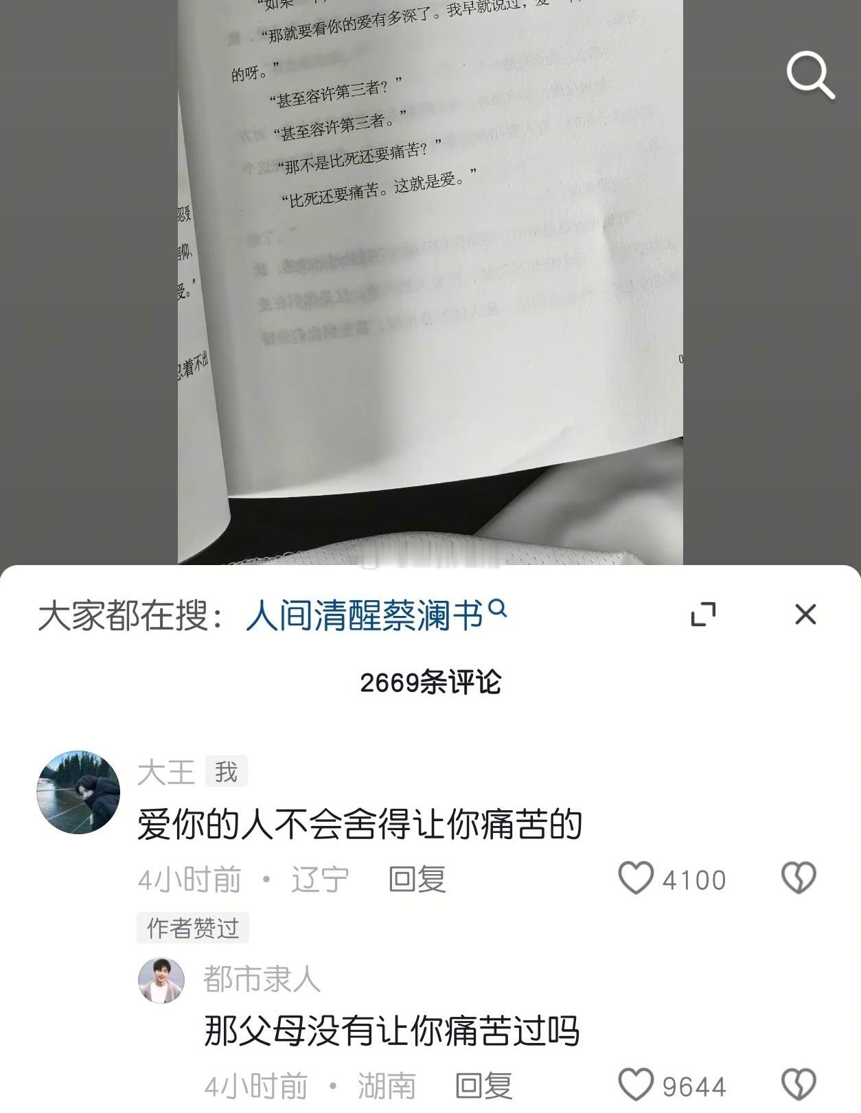 爱和痛苦并不冲突​​​