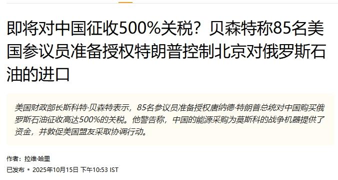 贝森特请求网开一面，只要中国推迟稀土管制，美愿延长关税休战期美国财长贝森特最