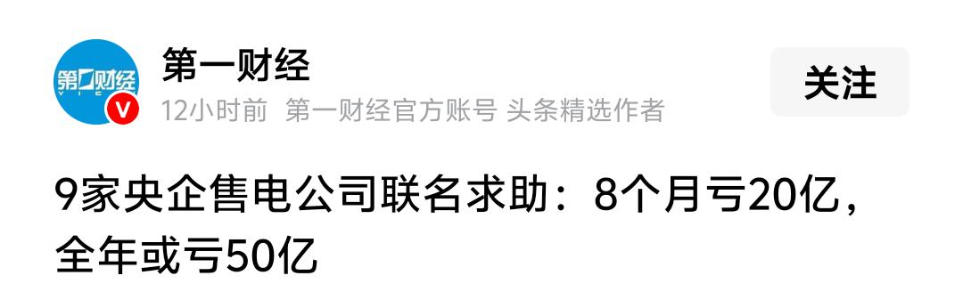 居民用电均价5毛多，电力市场批发出货价不到4毛，2026年1-8月，广西售电行业