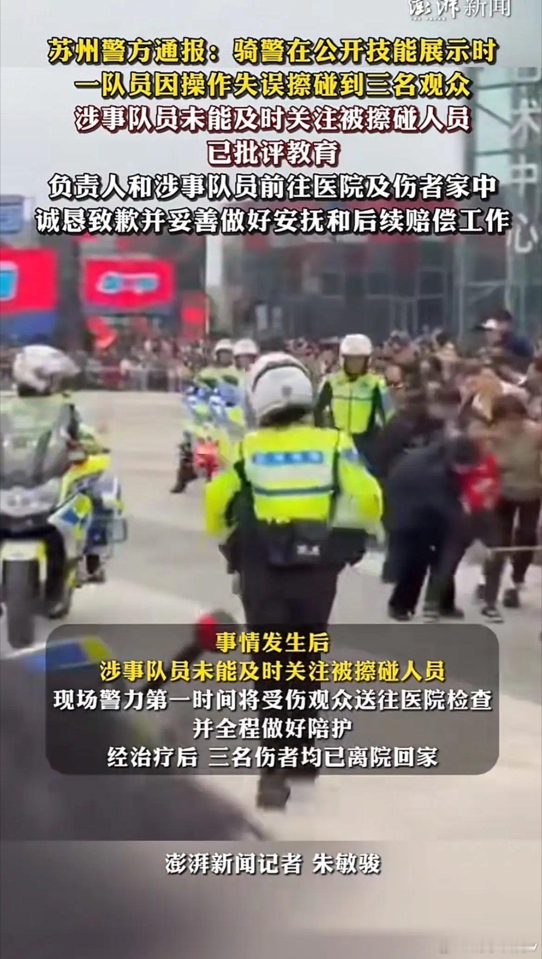 苏州女骑警操作失误撞了观众后，下车第一反应不是看伤者，反倒是先检查自己的摩托车。